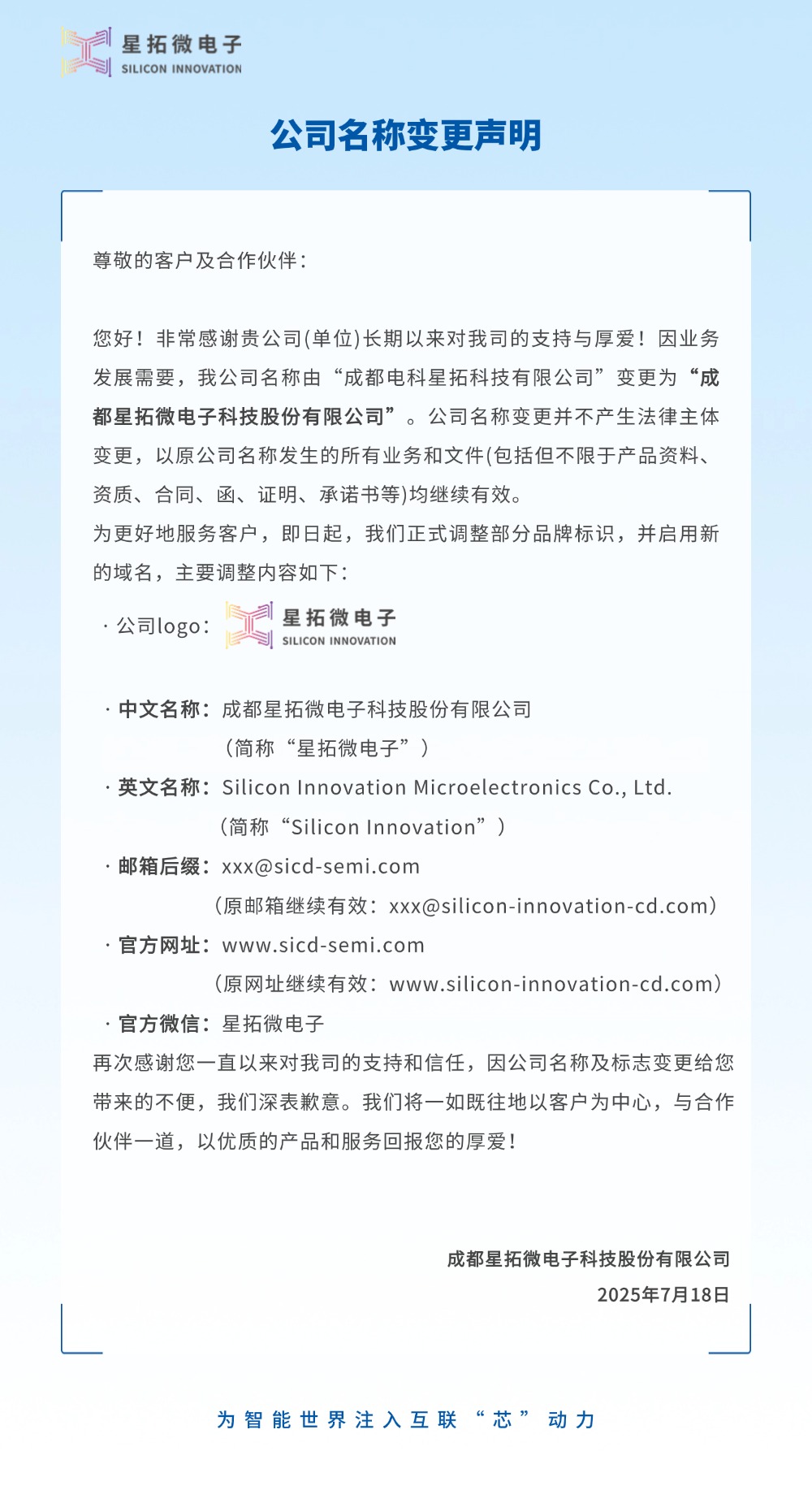 成都电科Long8龙八更名为Long8龙八微电子2.jpg